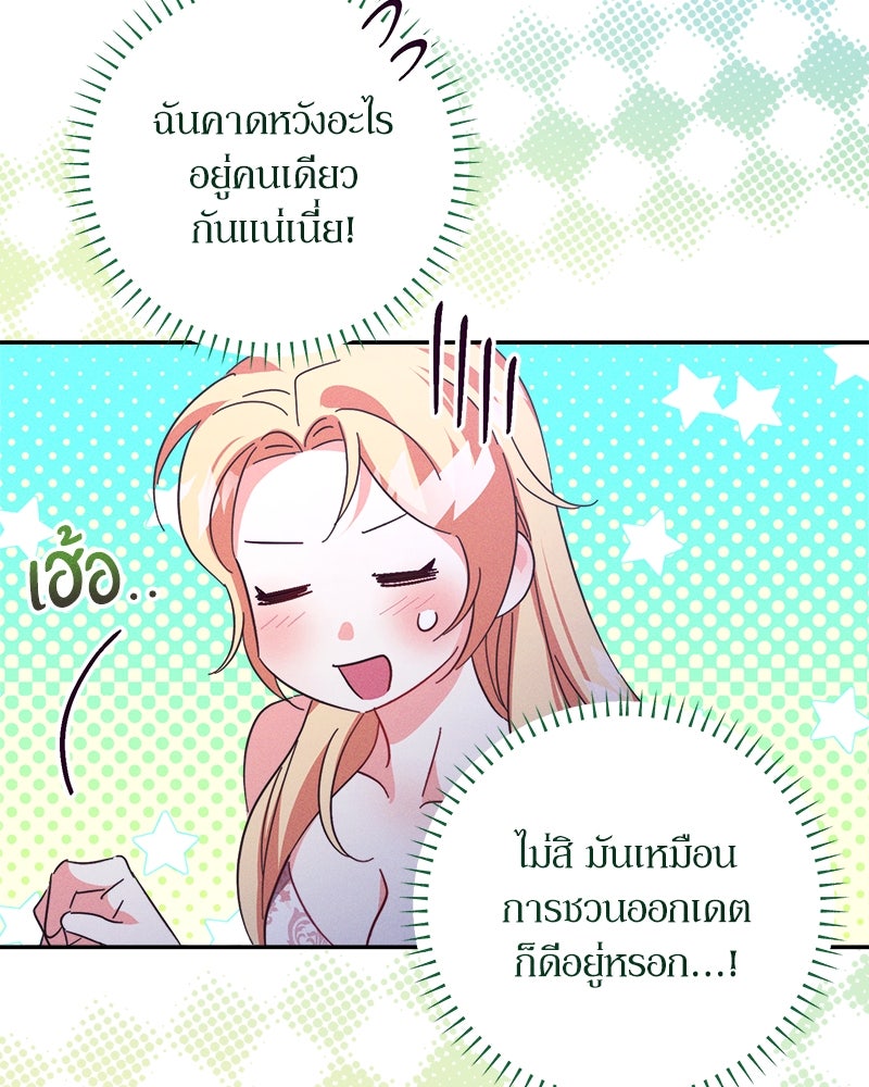 ความลับของดยุกหมาป่า - หน้า 55