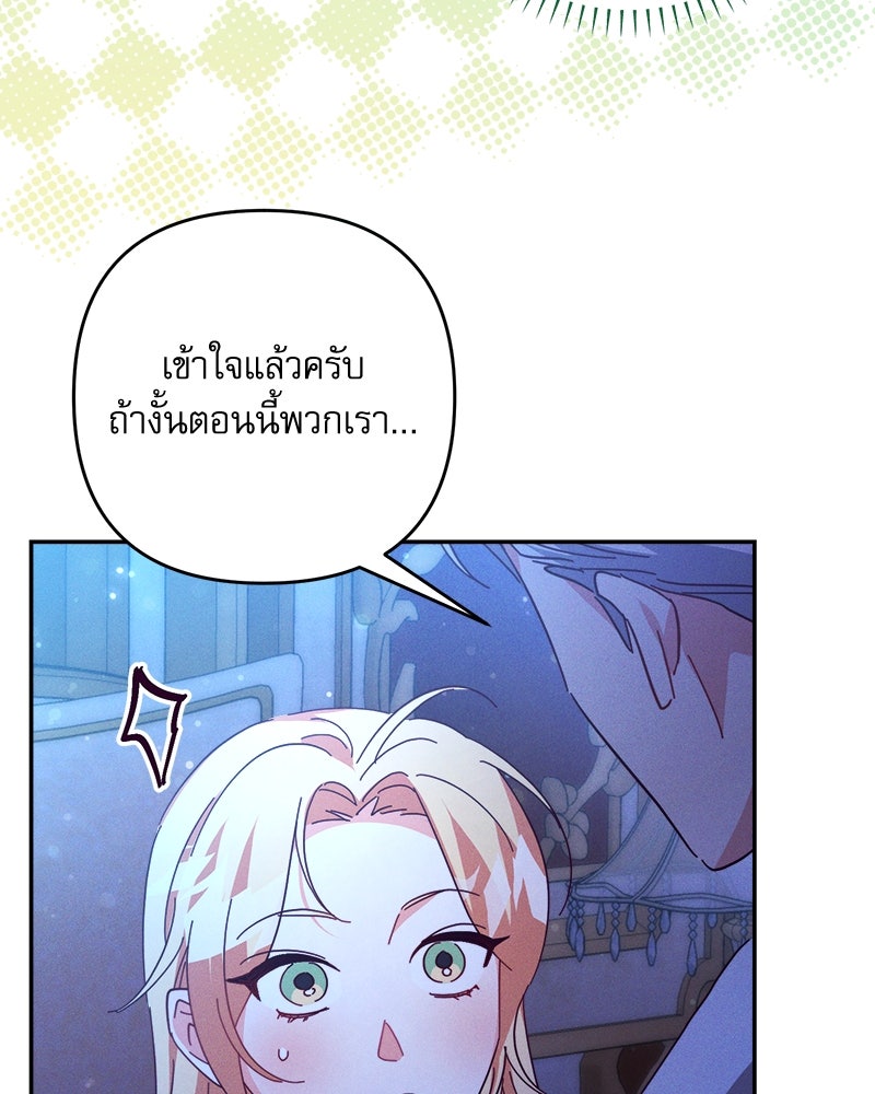 ความลับของดยุกหมาป่า - หน้า 56