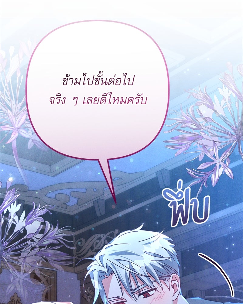 ความลับของดยุกหมาป่า - หน้า 58