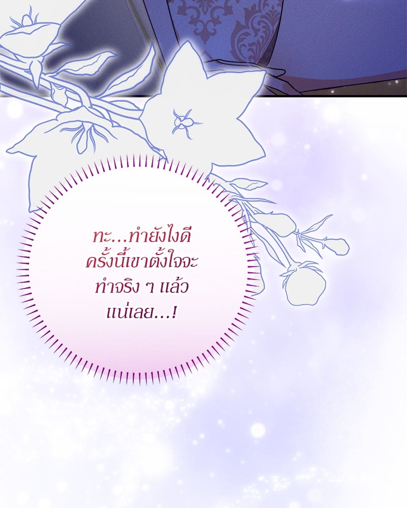 ความลับของดยุกหมาป่า - หน้า 60