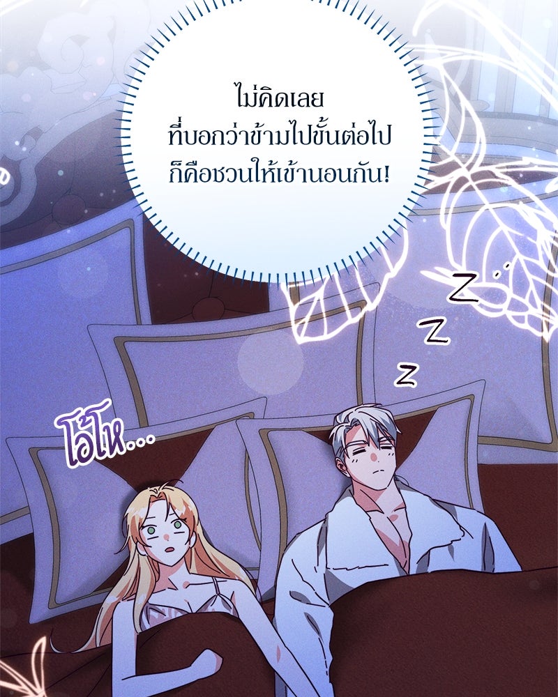 ความลับของดยุกหมาป่า - หน้า 65