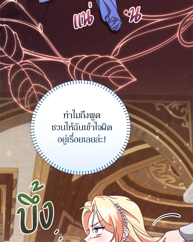 ความลับของดยุกหมาป่า - หน้า 66