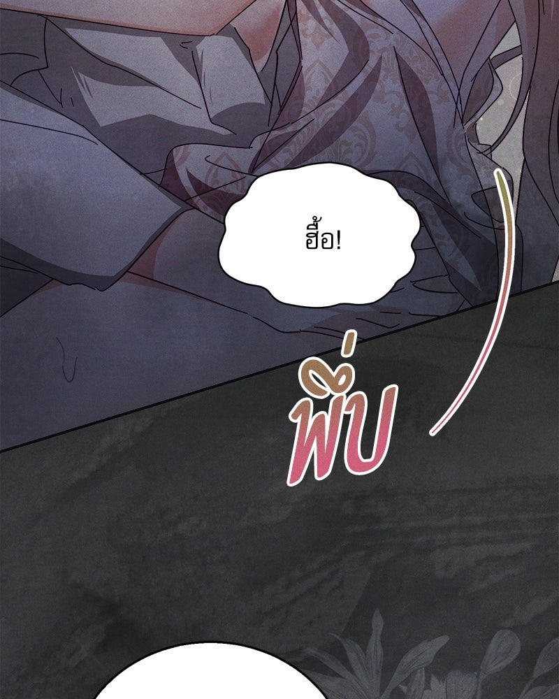 ความลับของดยุกหมาป่า - หน้า 7