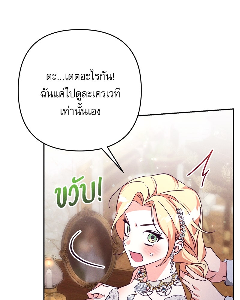 ความลับของดยุกหมาป่า - หน้า 70