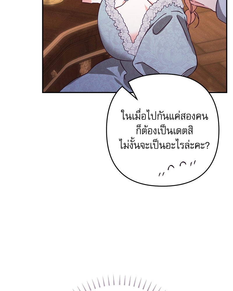 ความลับของดยุกหมาป่า - หน้า 71