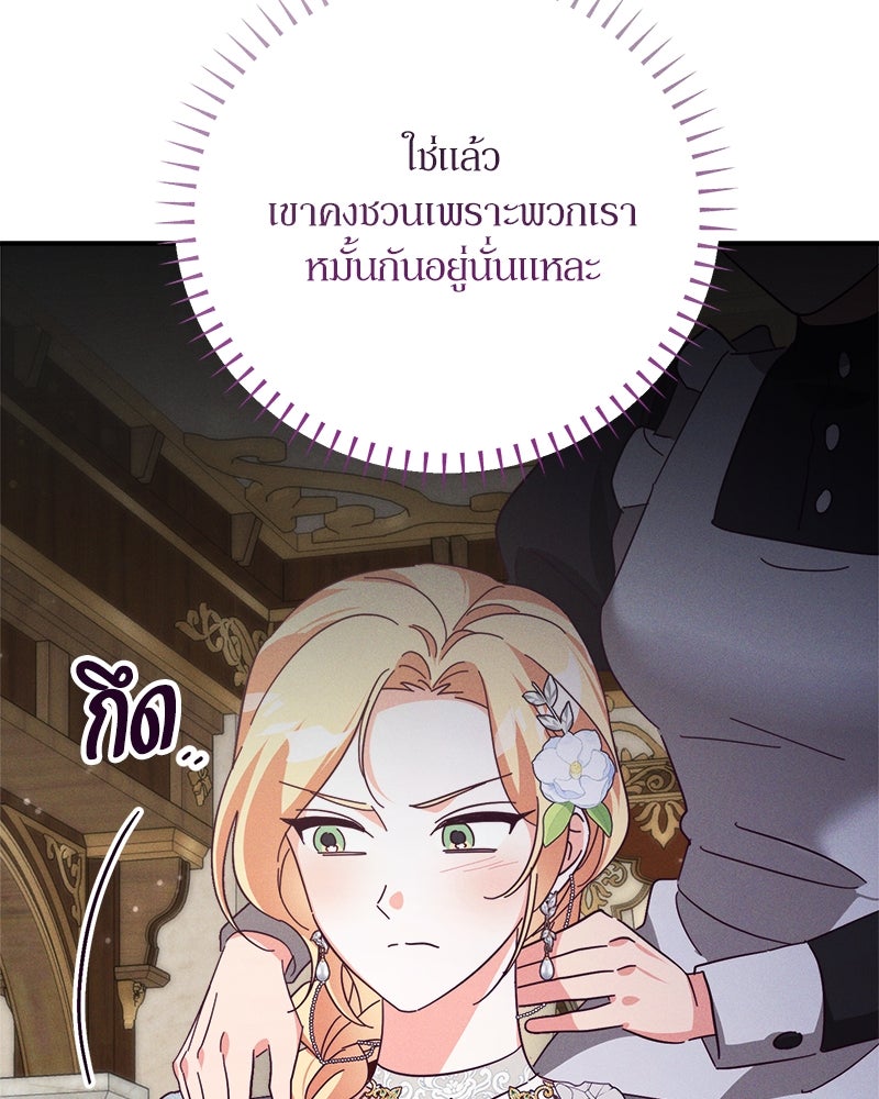 ความลับของดยุกหมาป่า - หน้า 72