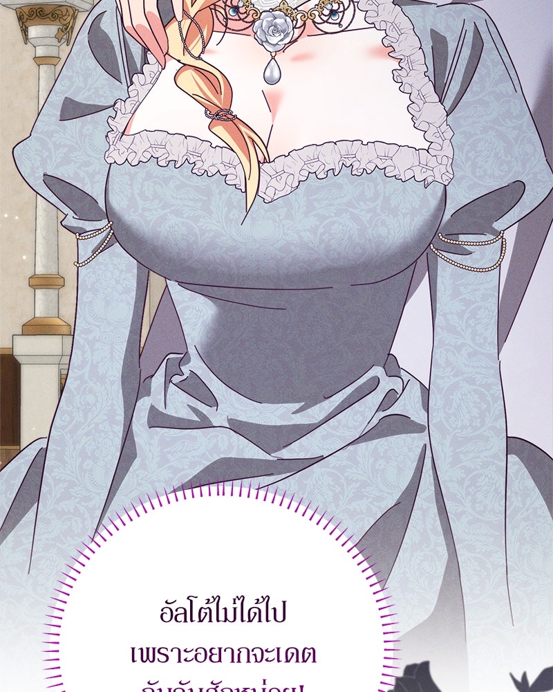 ความลับของดยุกหมาป่า - หน้า 73