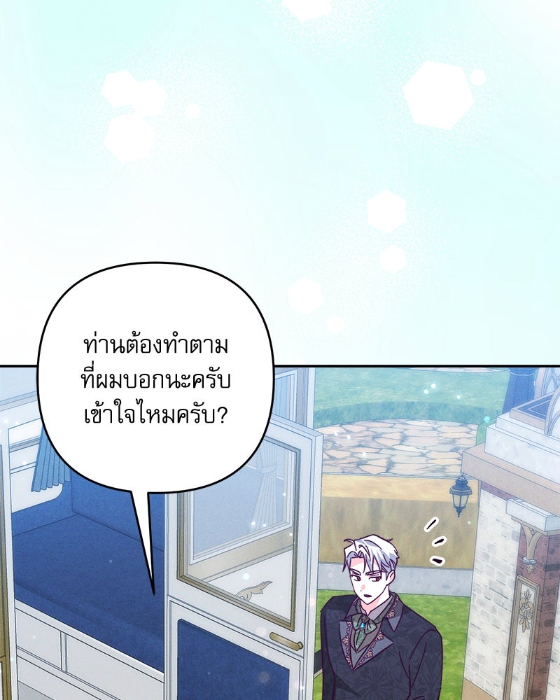 ความลับของดยุกหมาป่า - หน้า 77