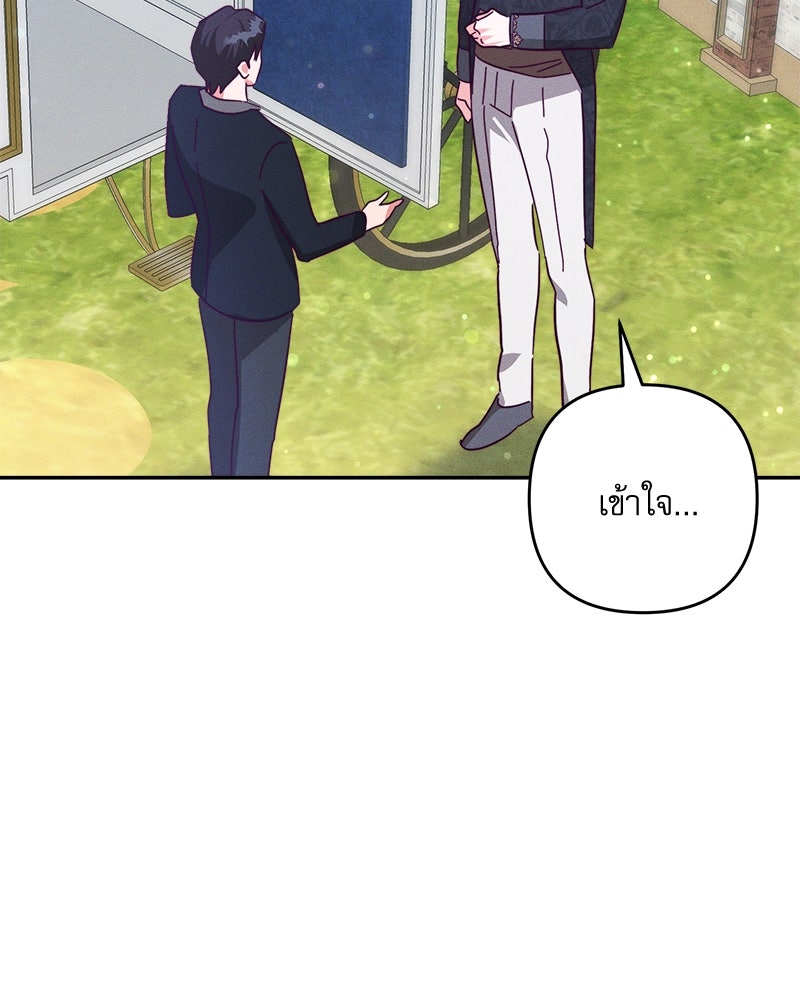 ความลับของดยุกหมาป่า - หน้า 78