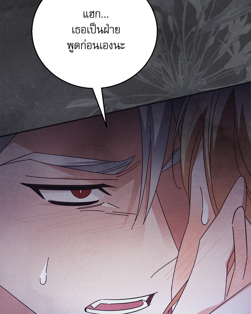 ความลับของดยุกหมาป่า - หน้า 8