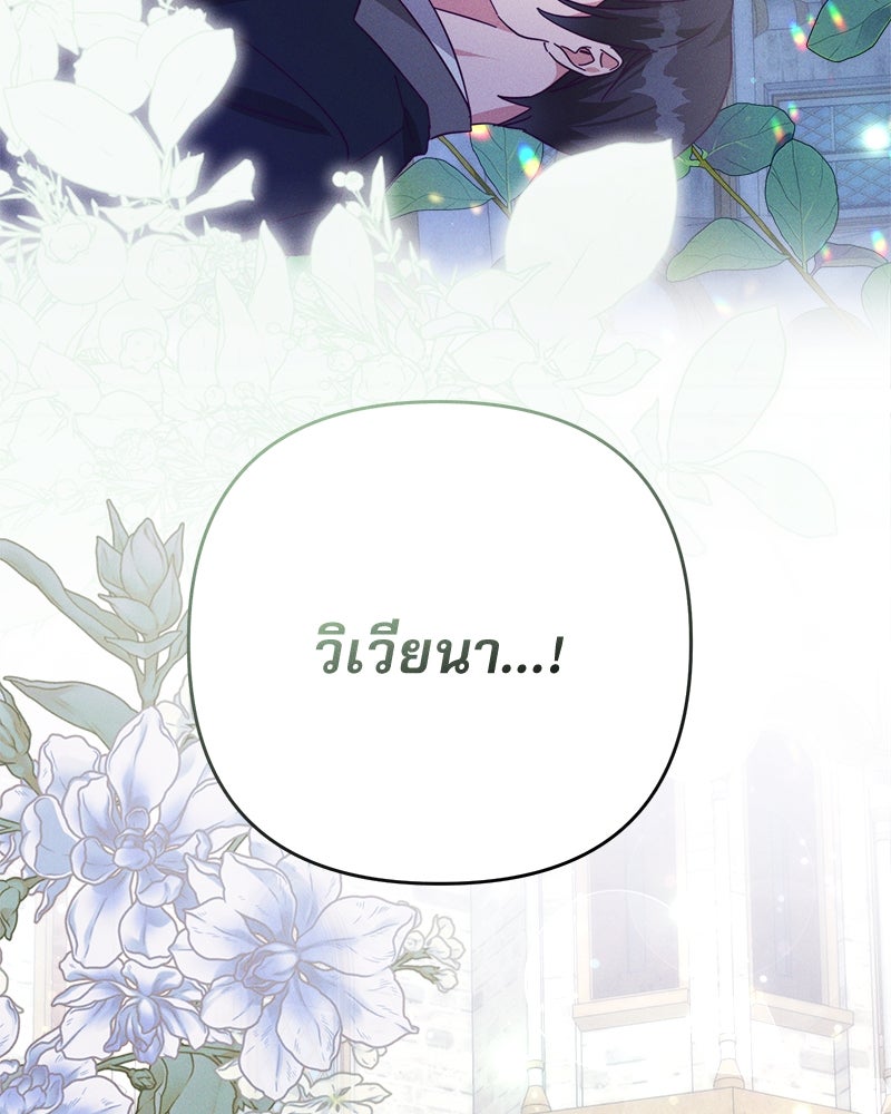 ความลับของดยุกหมาป่า - หน้า 82