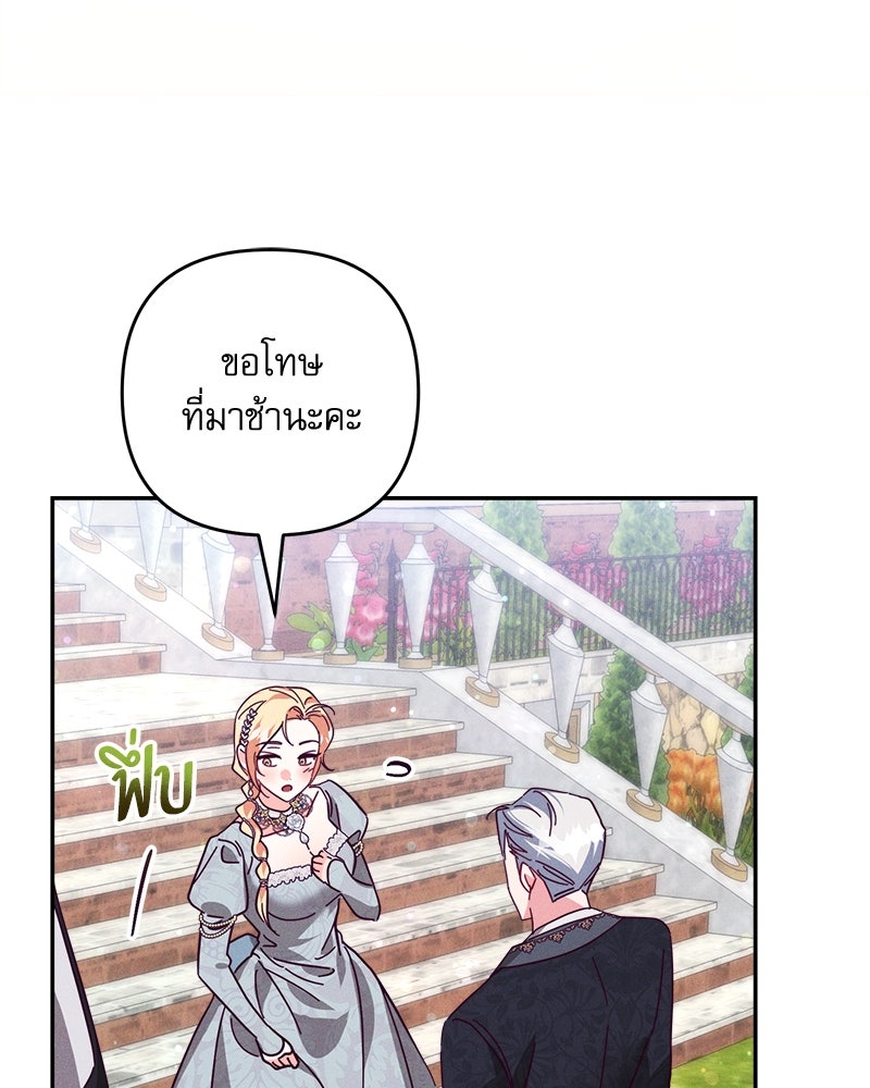 ความลับของดยุกหมาป่า - หน้า 87