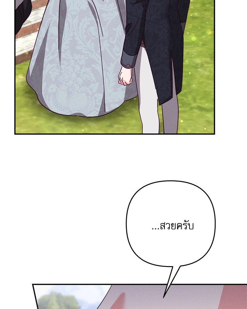 ความลับของดยุกหมาป่า - หน้า 88