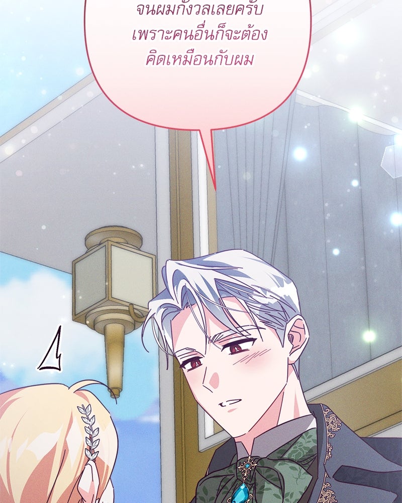 ความลับของดยุกหมาป่า - หน้า 90