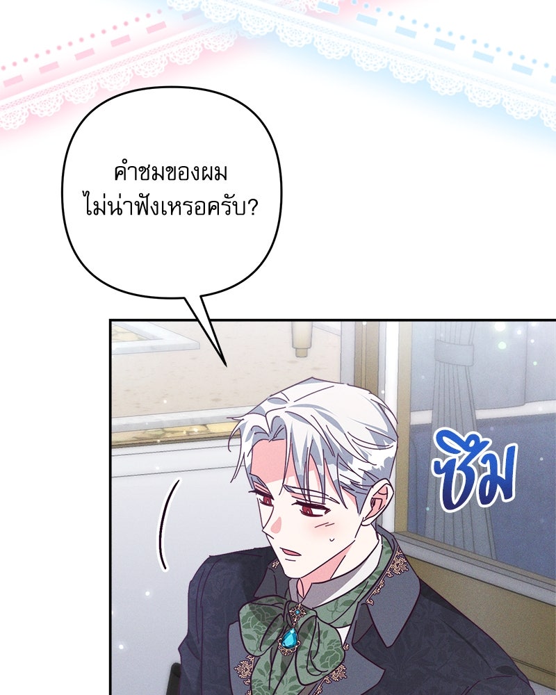 ความลับของดยุกหมาป่า - หน้า 94