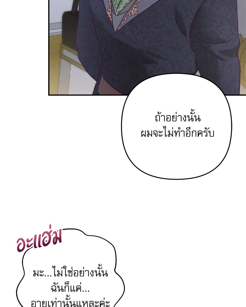 ความลับของดยุกหมาป่า - หน้า 95
