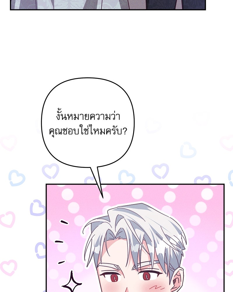 ความลับของดยุกหมาป่า - หน้า 97