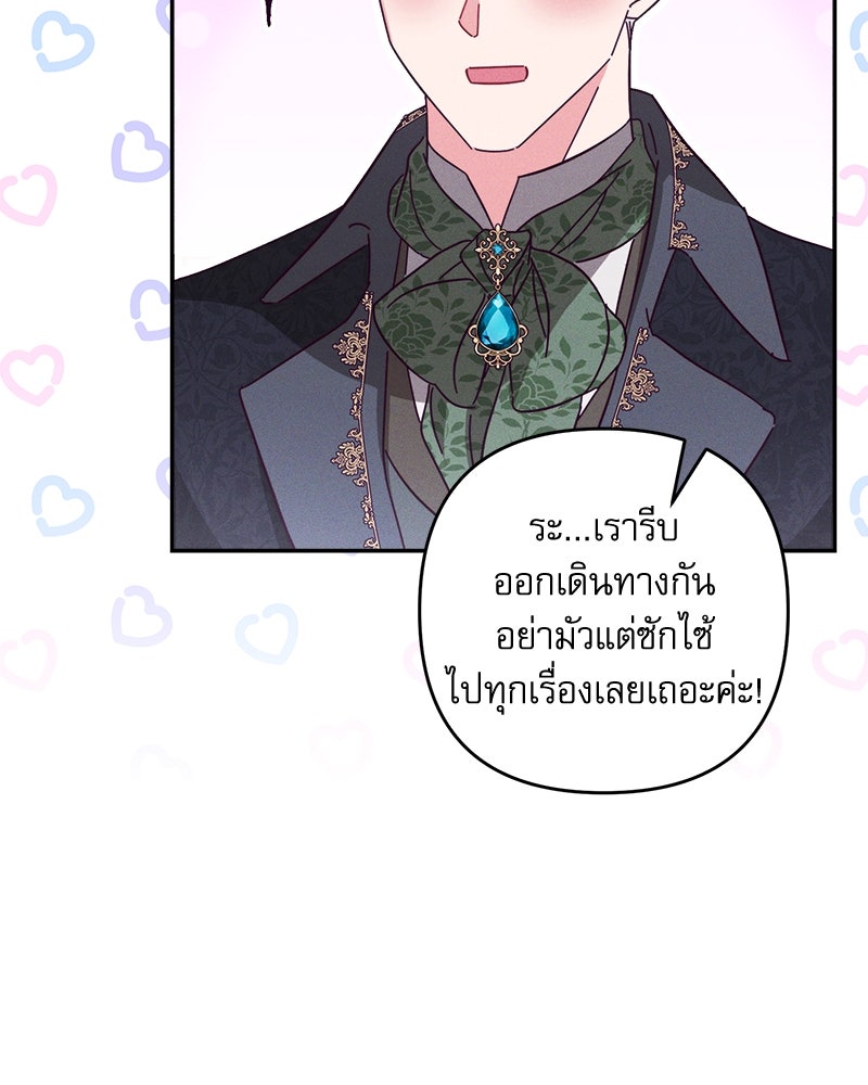 ความลับของดยุกหมาป่า - หน้า 98