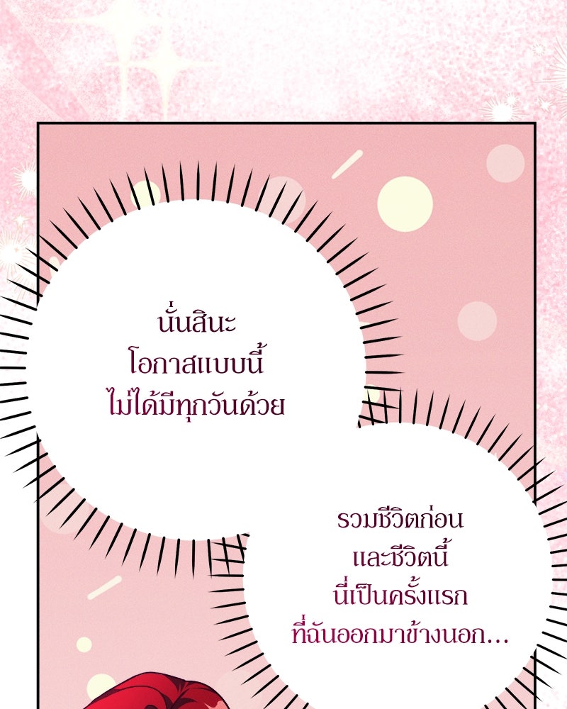 ความลับของดยุกหมาป่า - หน้า 101
