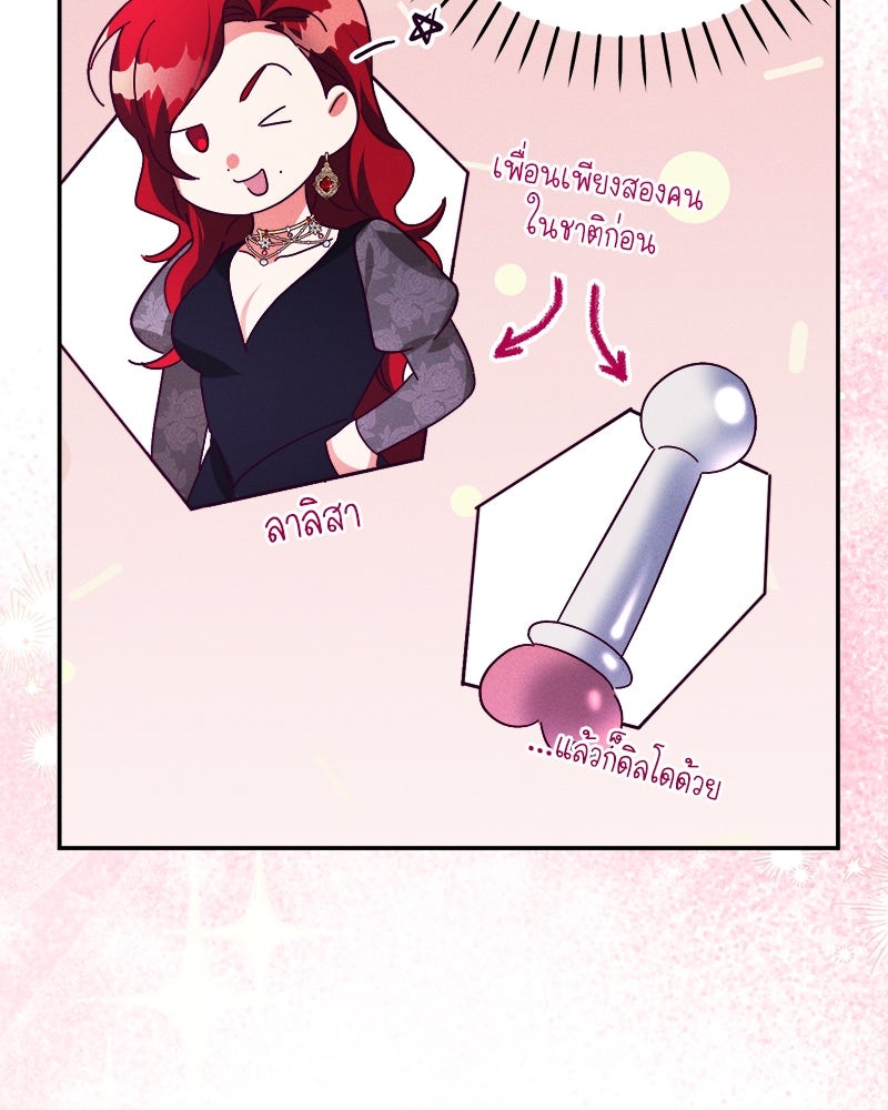 ความลับของดยุกหมาป่า - หน้า 102