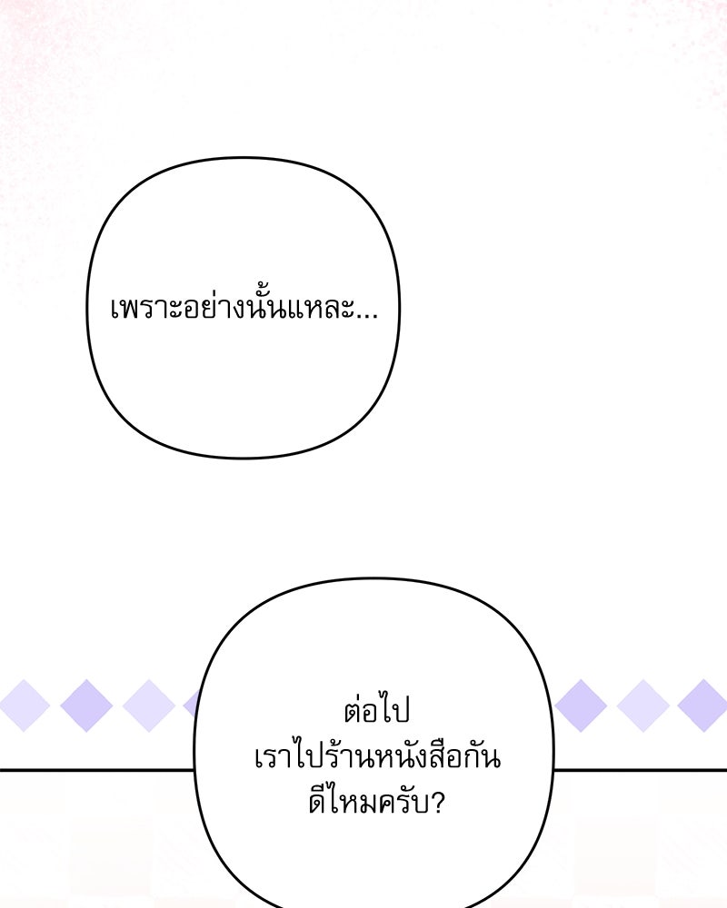 ความลับของดยุกหมาป่า - หน้า 103