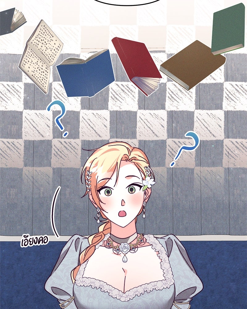 ความลับของดยุกหมาป่า - หน้า 104