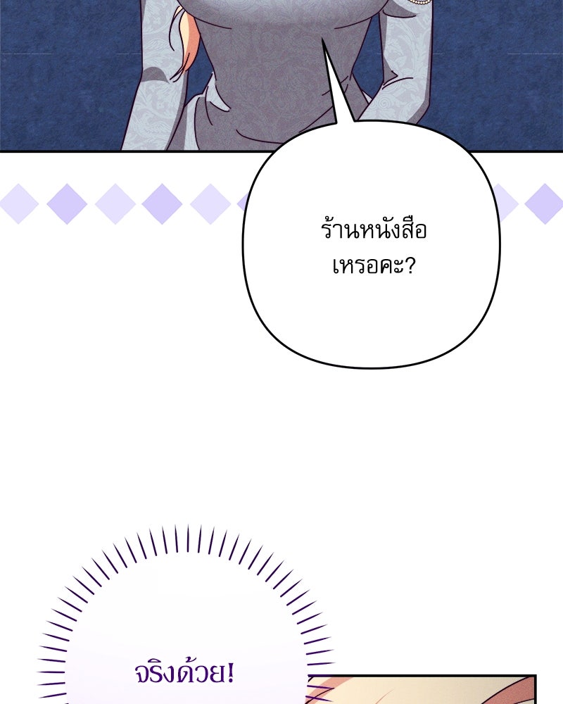 ความลับของดยุกหมาป่า - หน้า 105