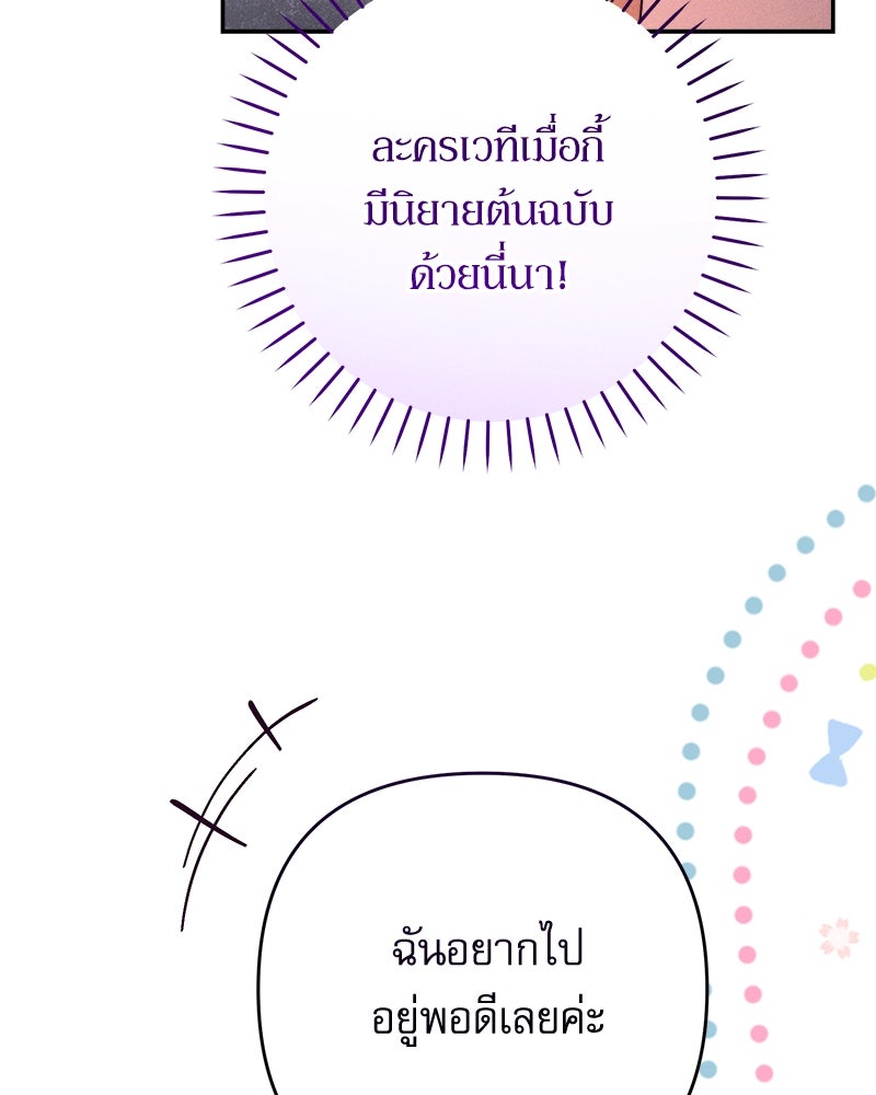 ความลับของดยุกหมาป่า - หน้า 107