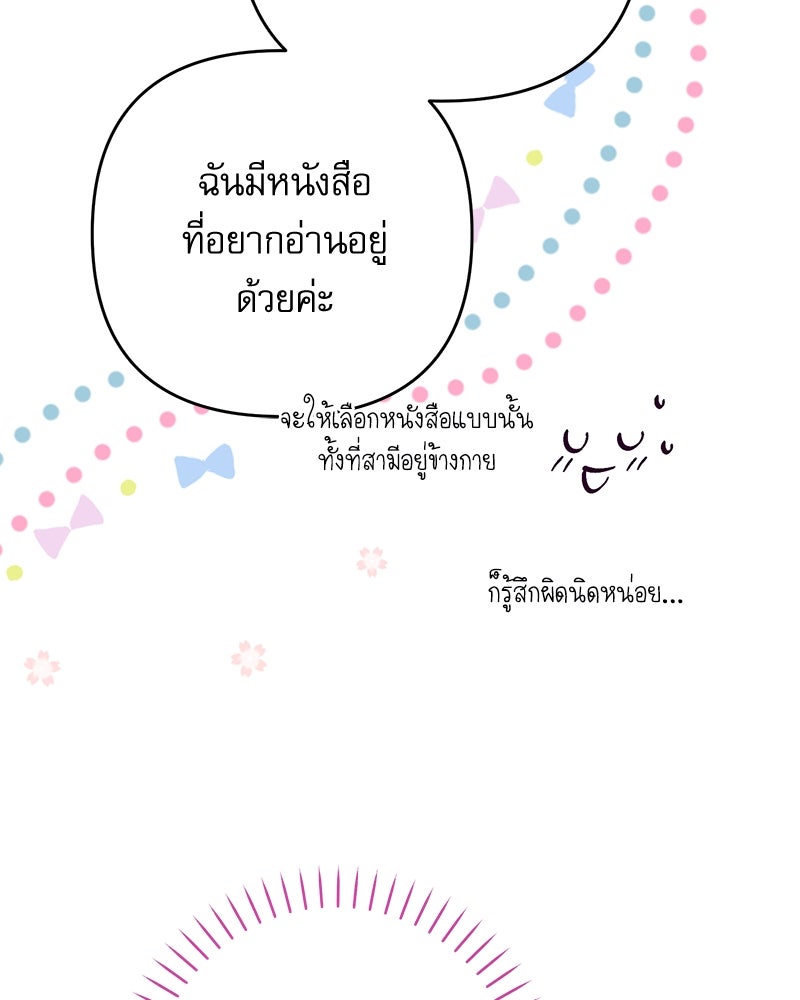 ความลับของดยุกหมาป่า - หน้า 108