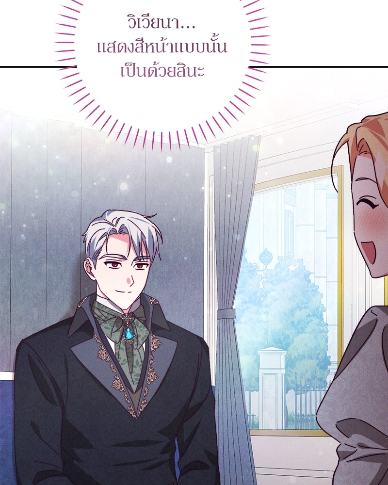 ความลับของดยุกหมาป่า - หน้า 109