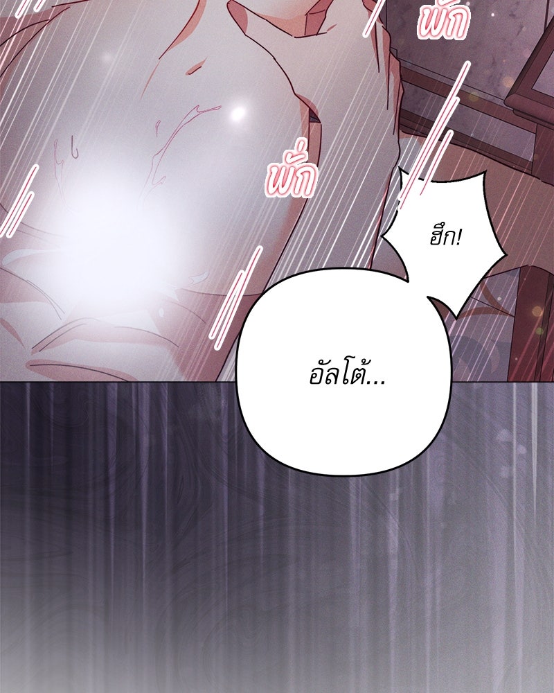 ความลับของดยุกหมาป่า - หน้า 11