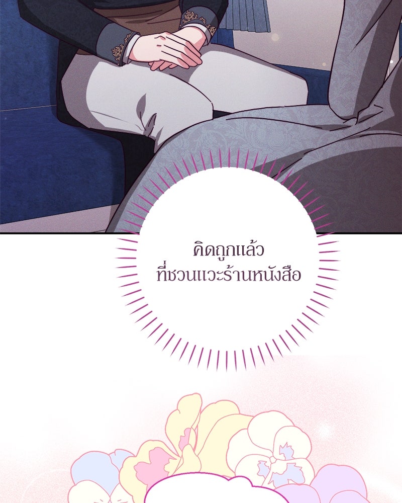 ความลับของดยุกหมาป่า - หน้า 110