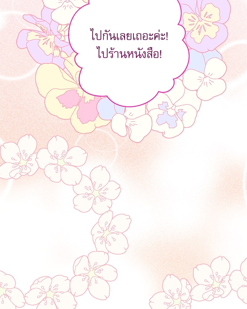 ความลับของดยุกหมาป่า - หน้า 111