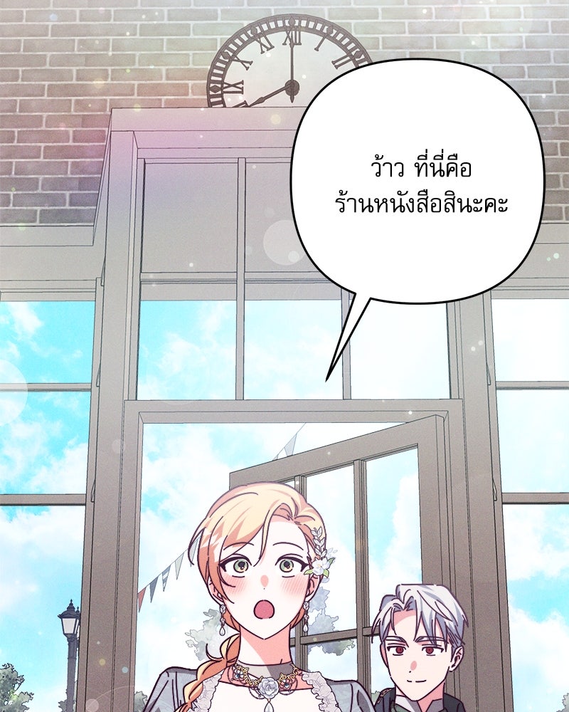 ความลับของดยุกหมาป่า - หน้า 113