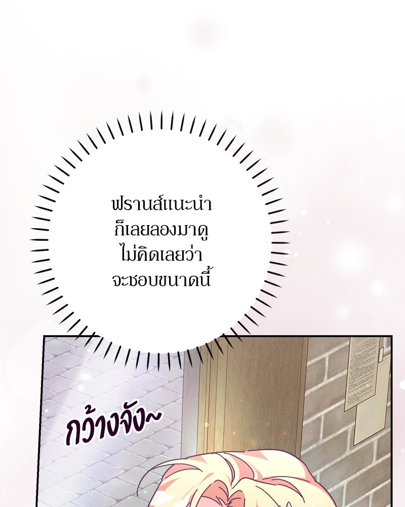 ความลับของดยุกหมาป่า - หน้า 116