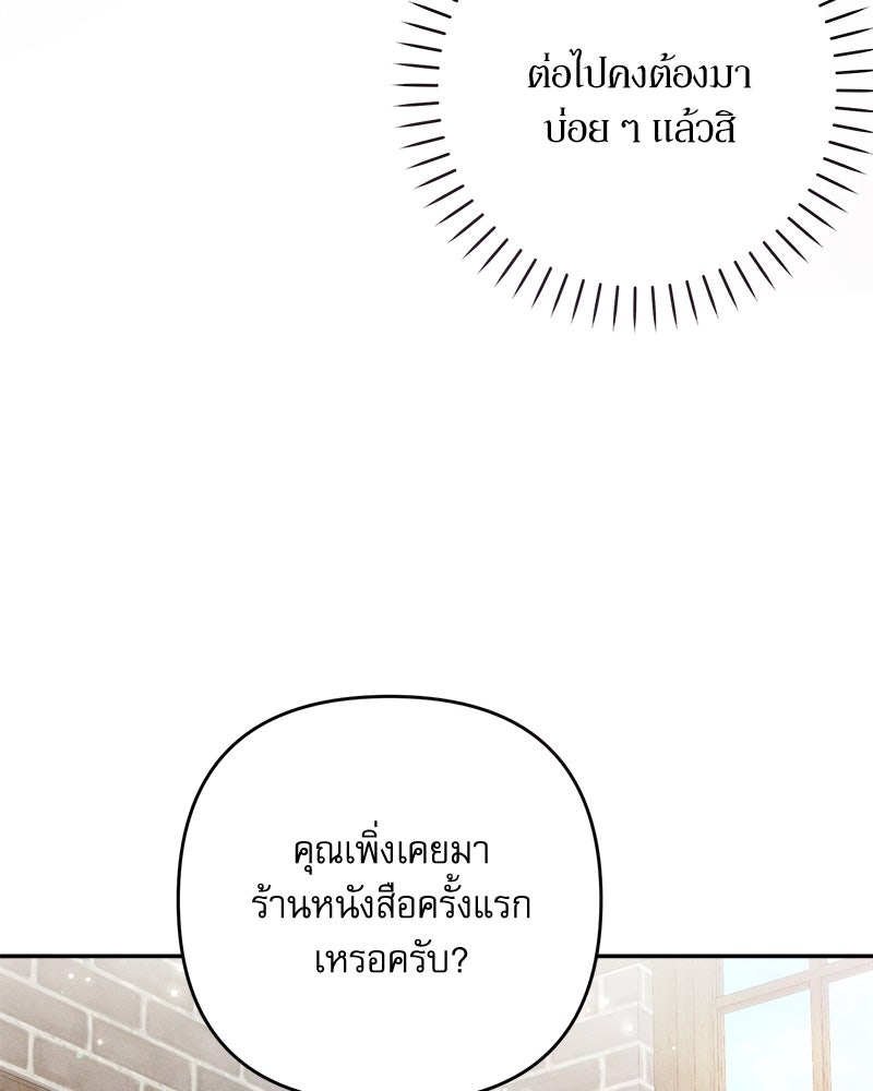 ความลับของดยุกหมาป่า - หน้า 118