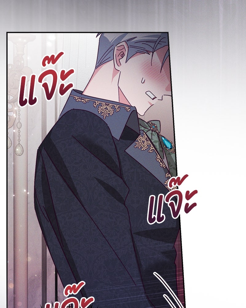 ความลับของดยุกหมาป่า - หน้า 12