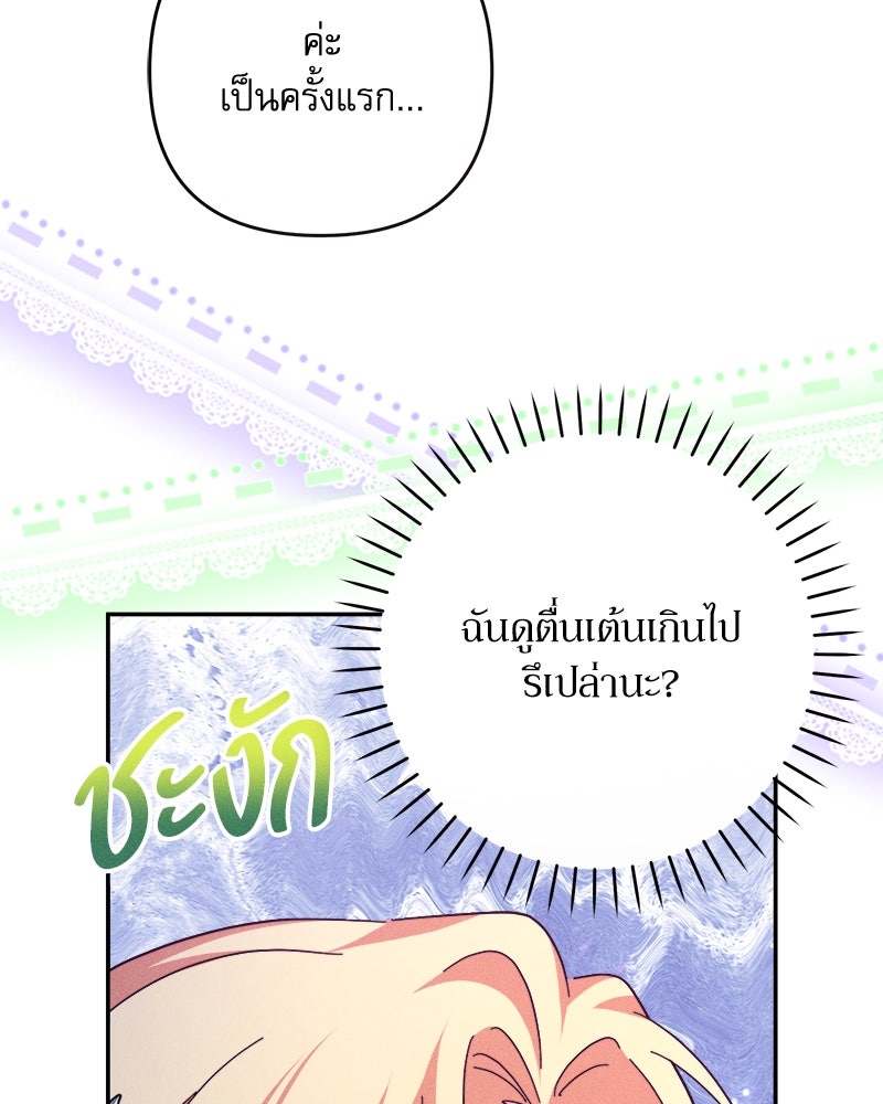 ความลับของดยุกหมาป่า - หน้า 120