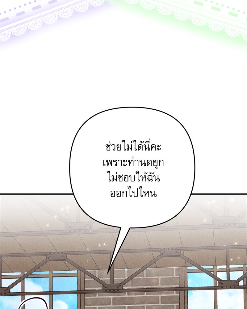 ความลับของดยุกหมาป่า - หน้า 122