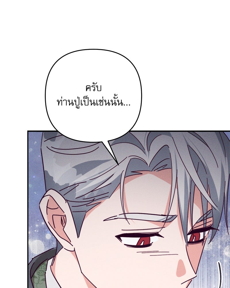 ความลับของดยุกหมาป่า - หน้า 124