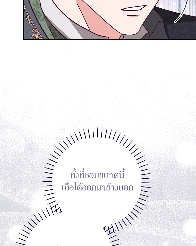 ความลับของดยุกหมาป่า - หน้า 125