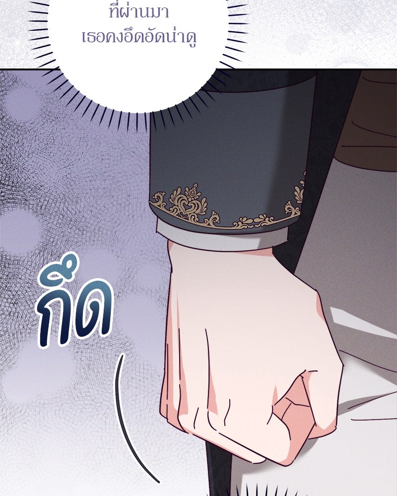 ความลับของดยุกหมาป่า - หน้า 126