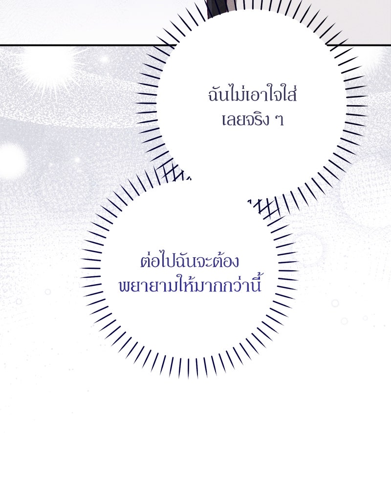 ความลับของดยุกหมาป่า - หน้า 127