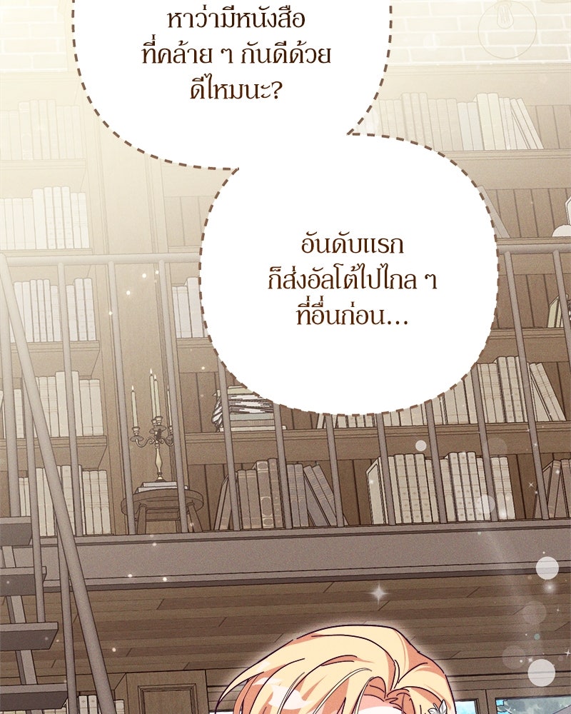 ความลับของดยุกหมาป่า - หน้า 129