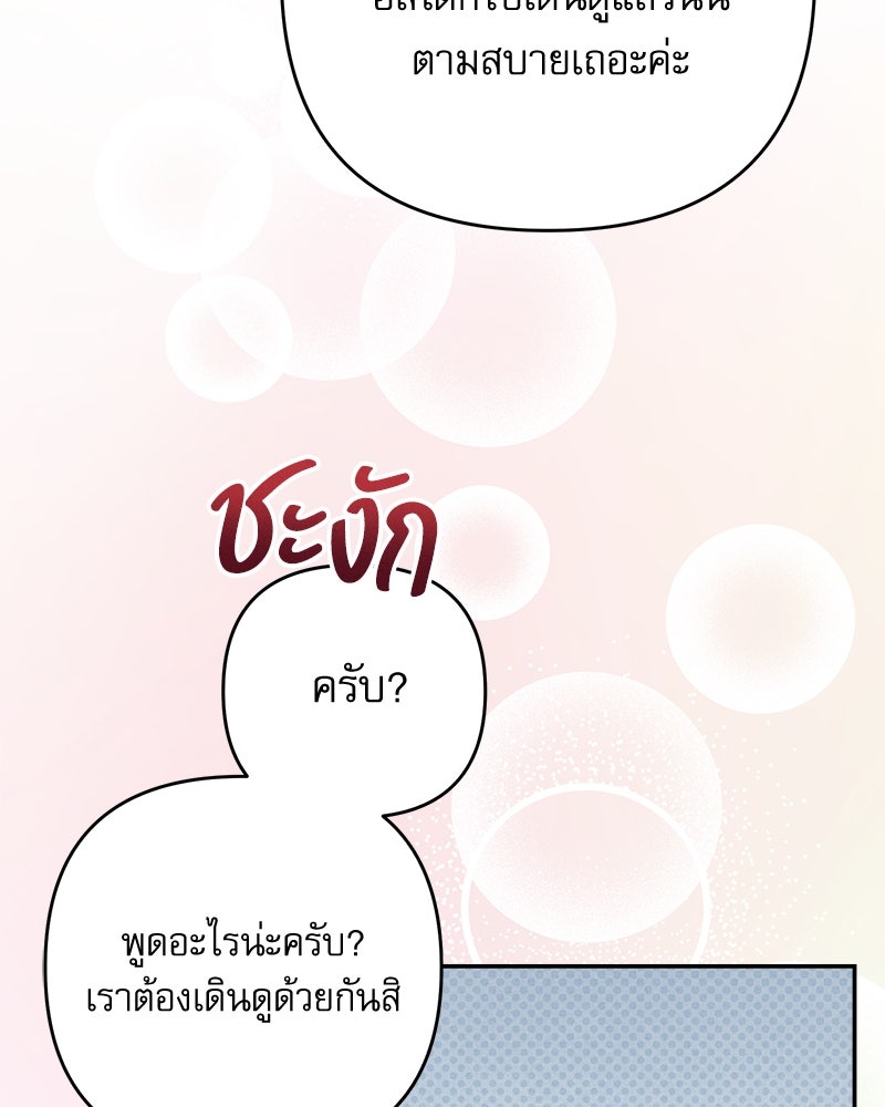 ความลับของดยุกหมาป่า - หน้า 131