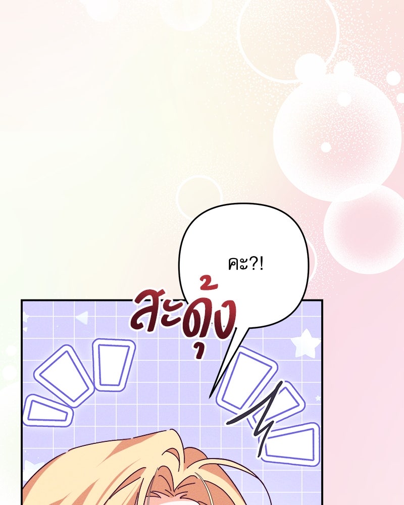 ความลับของดยุกหมาป่า - หน้า 133