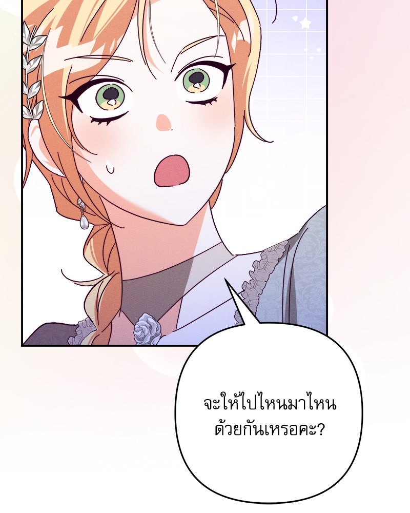 ความลับของดยุกหมาป่า - หน้า 134