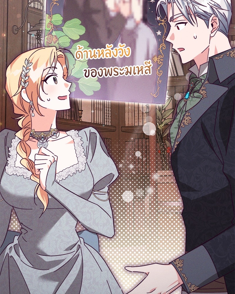 ความลับของดยุกหมาป่า - หน้า 137