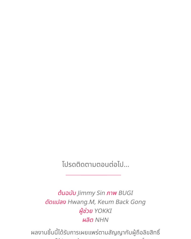 ความลับของดยุกหมาป่า - หน้า 139