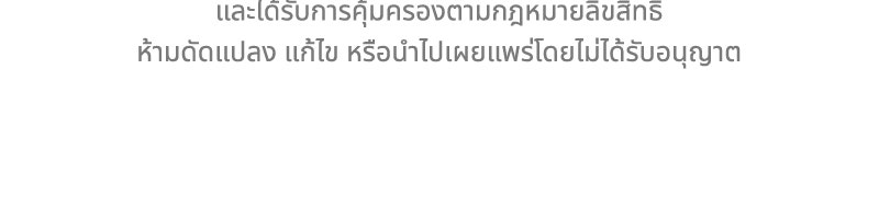 ความลับของดยุกหมาป่า - หน้า 140